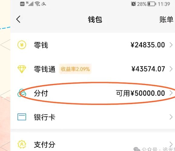 微信分付余额究竟能否一次用完？