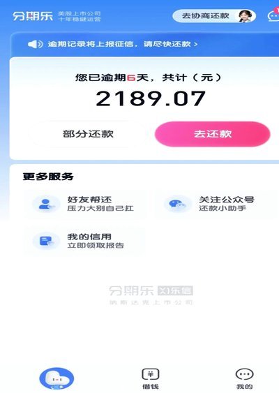 分期乐借不了款，乐花卡受影响吗？