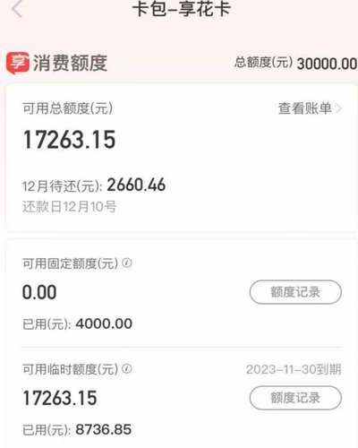 便荔卡包取现额度正在审核中