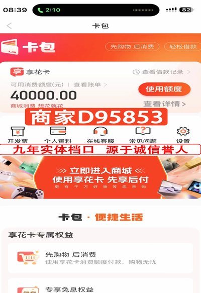 羊小咩享花卡提现秒到