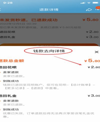 花呗秒退商家如何应对