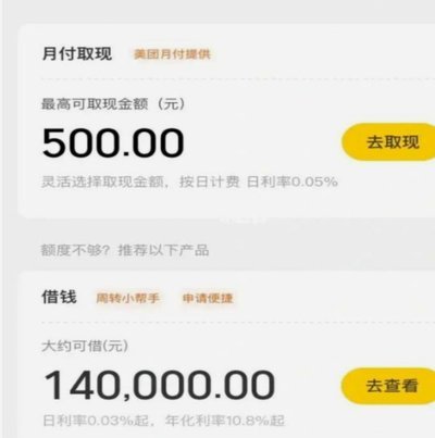 美团生活费额度可以提现吗