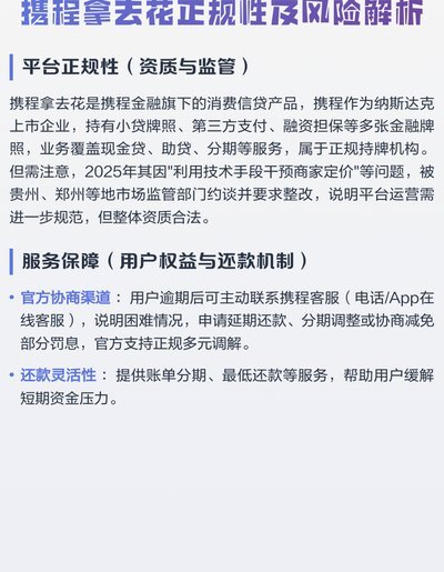 携程拿去花取现失败