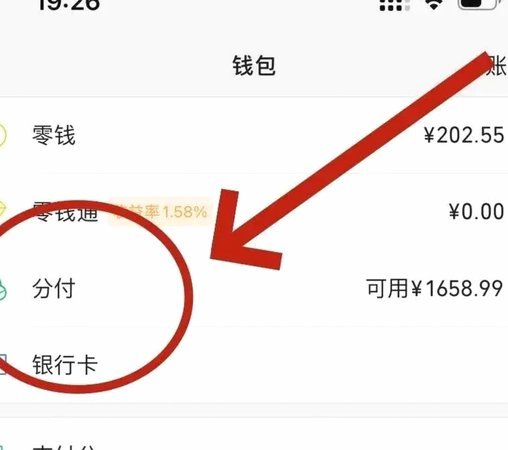 如何合法利用微信分付实现资金周转