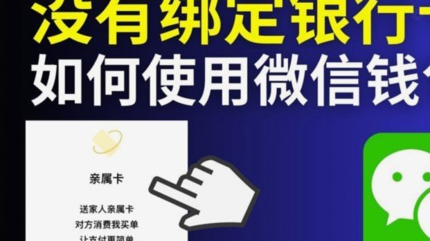 微信分付套现：真相与风险