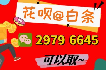微信分付套现是真的吗