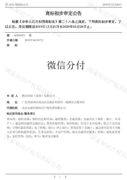 微信分付套现是真的吗