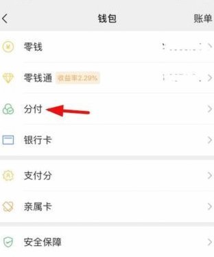 微信分付如何安全高效地使用