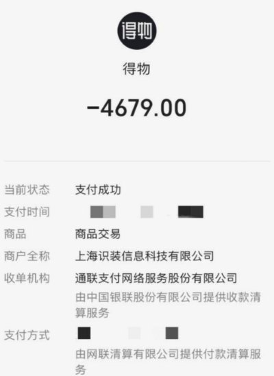 得物分期：信任下的潮品变现