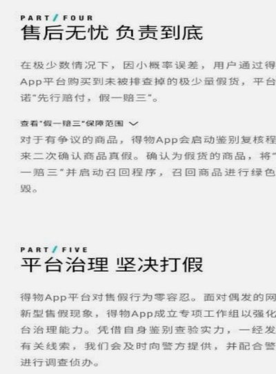 得物平台卖的货是正品吗