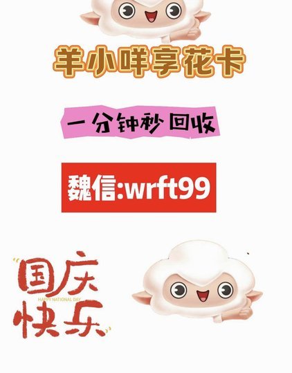 羊小咩享花卡额度提升指南：掌握这些消费习惯更有效