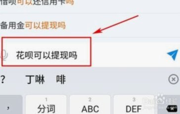 花呗提现的具体方法
