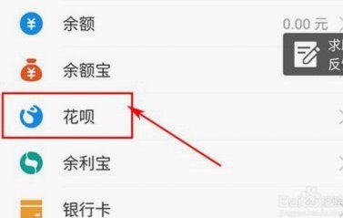花呗提现的具体方法