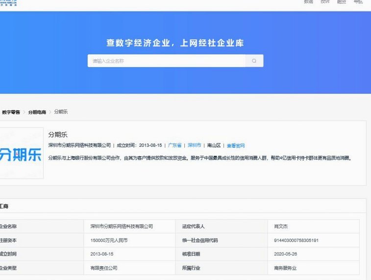 分期乐公司现状