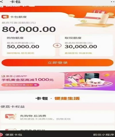 羊小咩购物额度秒到账操作指南