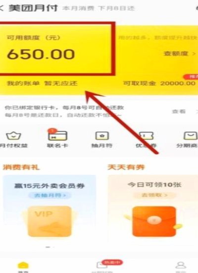 美团月付的扫码取现方法