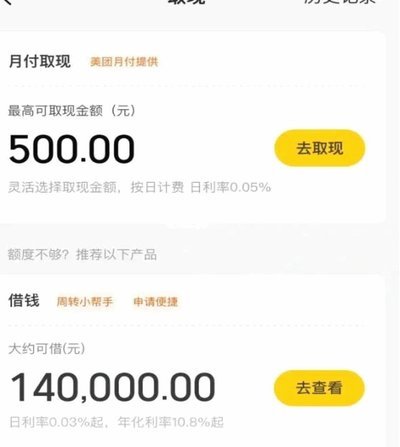 美团月付的扫码取现方法